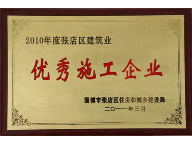 2010年度張店區建筑業