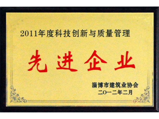 2011年科技創新與質量