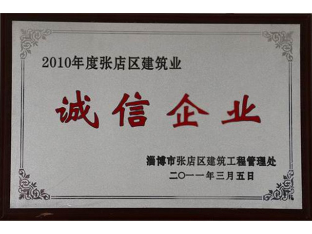 2010年度張店區建筑業