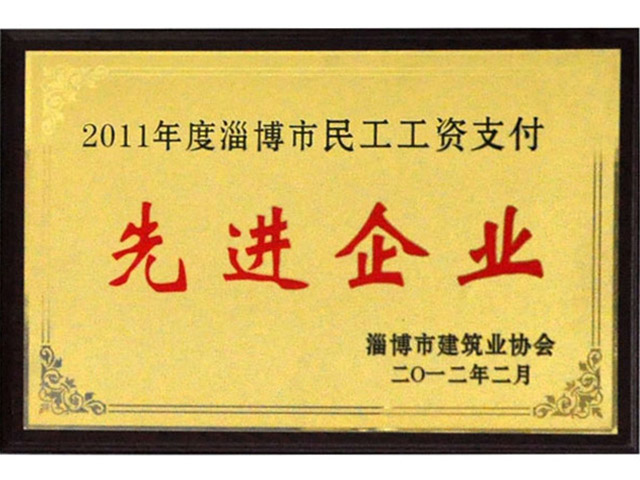 2011年淄博市民工工資