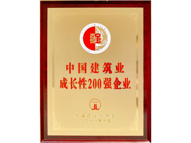 2015年度中國建筑業協