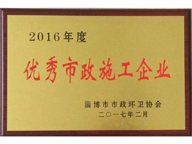 2016年度淄博市優秀市