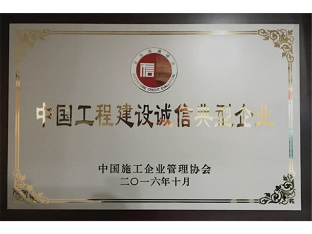 2016年度中國工程建設