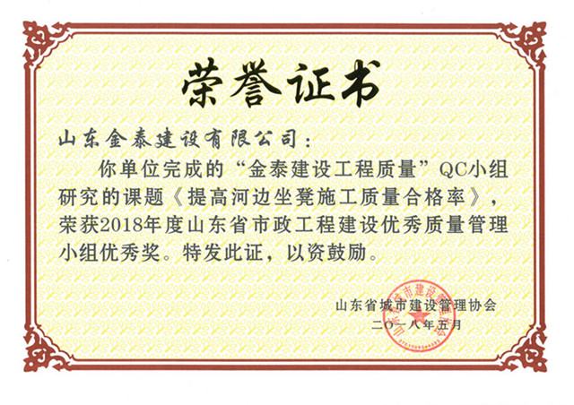 運用QC提高河邊坐凳施工