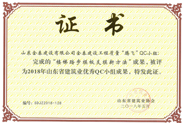 省建筑業QC優秀成果“階