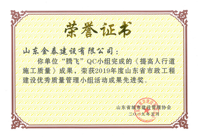 省級市政優秀QC成果“提