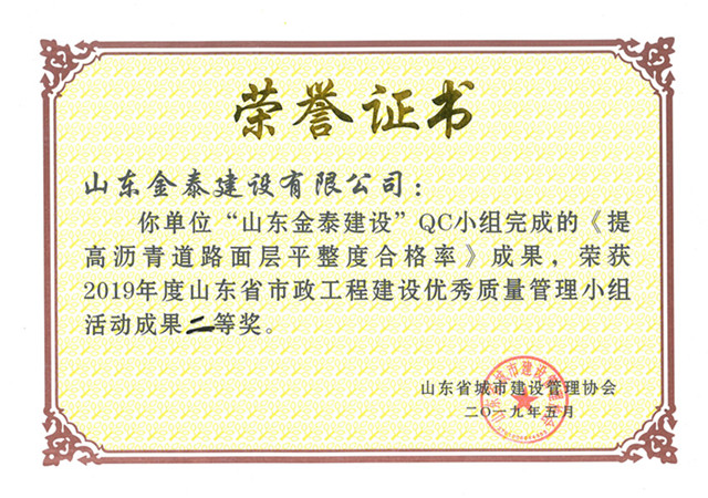 省級市政優秀QC成果“提