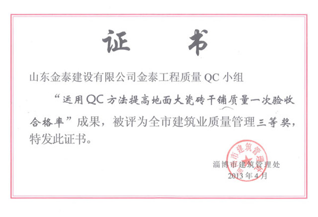 運用QC方法提高地面大瓷