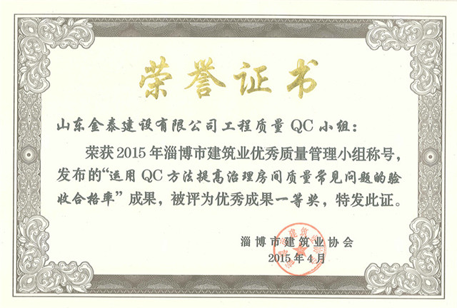 運用QC方法提高治理房間