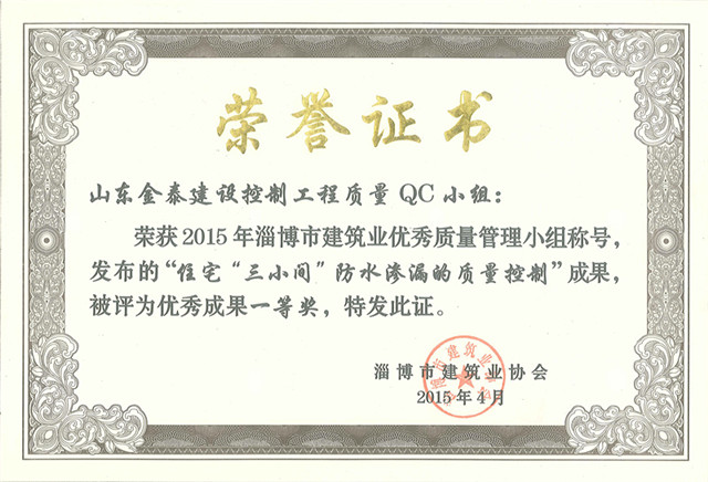 住宅“三小間”防水滲漏的