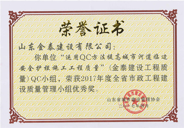 運用QC方法提高城市河道