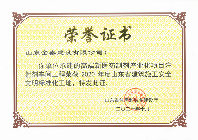 2020年度省安全文明標