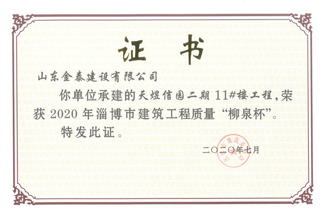 2020年度工程質量“柳