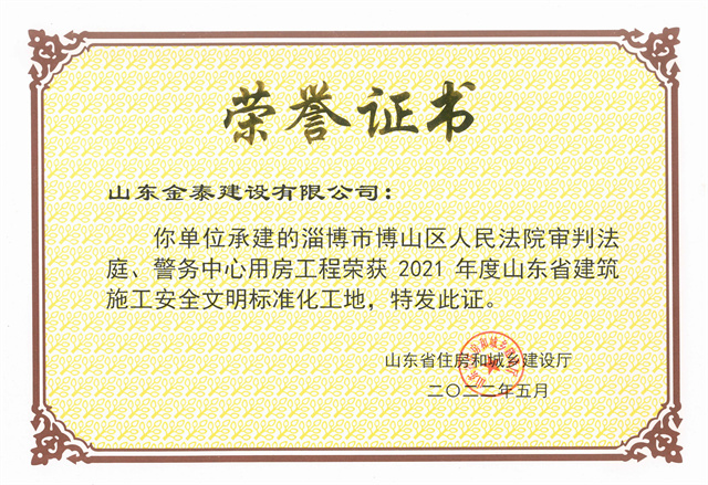 2021年度省安全文明標