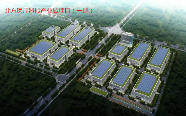 北方醫療器械產業城項目（一期）.jpg