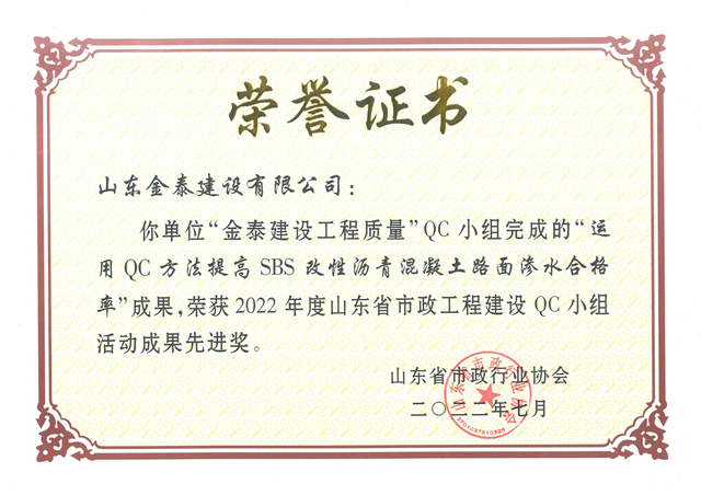 省級市政QC“提高SBS