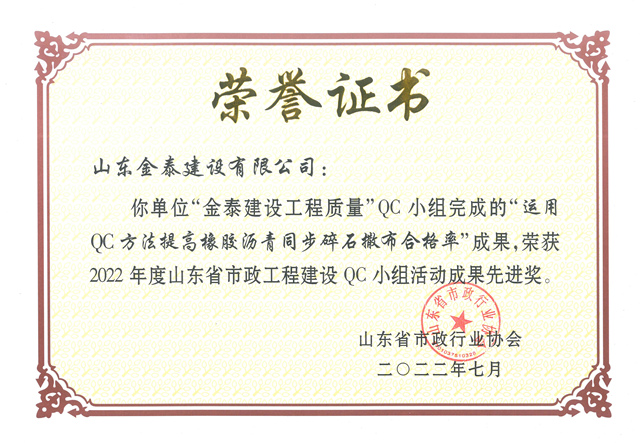 省級市政QC“提高橡膠瀝