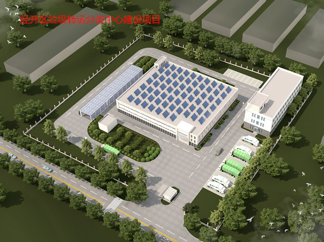 經開區垃圾轉運分類中心建設項目.jpg