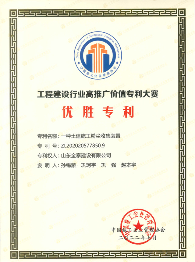 行業優勝專利一種土建施工
