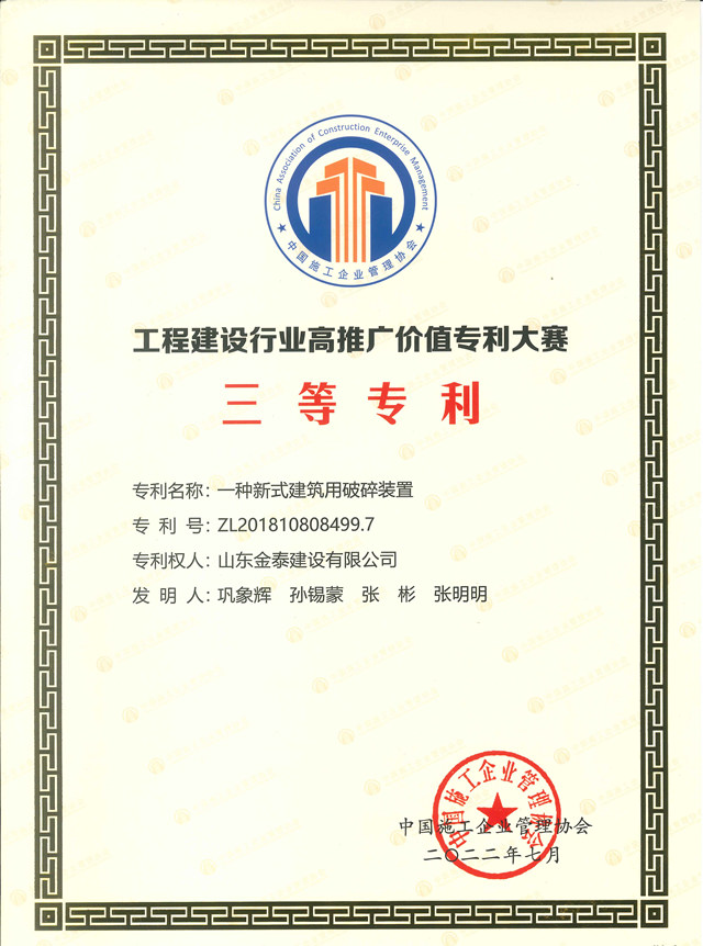 行業三等專利一種新式建筑