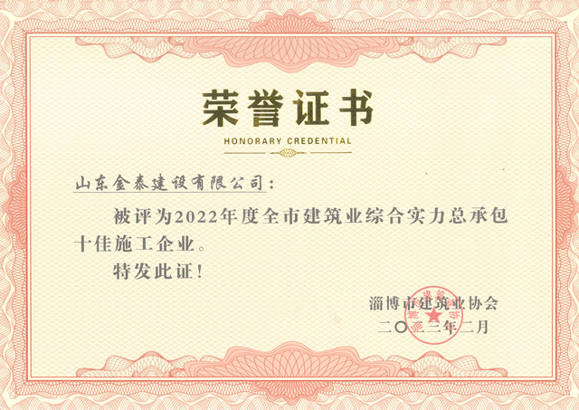 2022年度淄博市十佳企業640.jpg