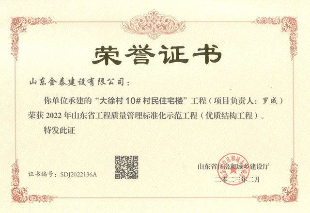 640大徐10#村民住宅樓省優質結構.jpg