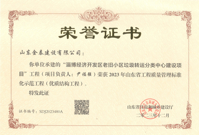 2023年省工程質量管理