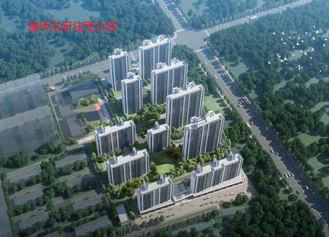 康橋學府住宅小區工程