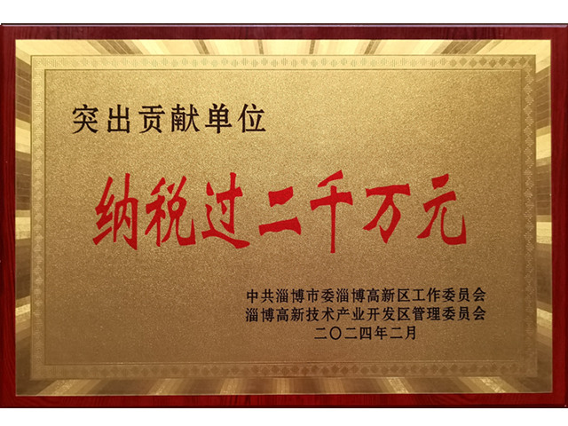2023年高新區突出貢獻單位