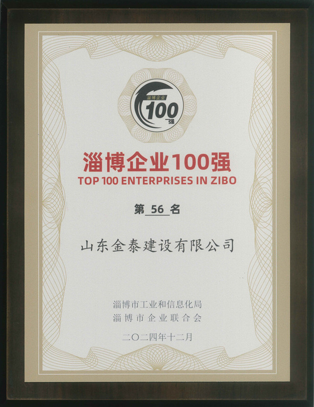 淄博企業100強7.jpg