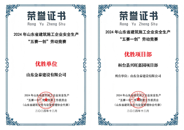 山東金泰建設優勝單位_副本.jpg