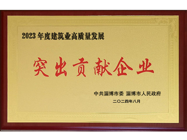 2023年度高質量發展突