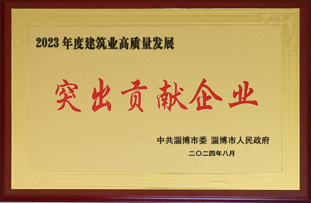 23年高質量發展突出貢獻企業 (2).jpg
