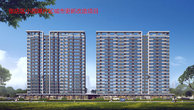 張店區小西湖片區城市更新
