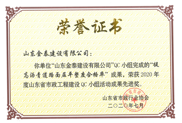 省級市政優秀QC成果“提