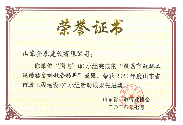 省級市政優秀QC成果“提