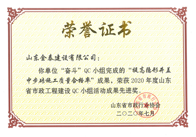 省級市政優秀QC成果“提