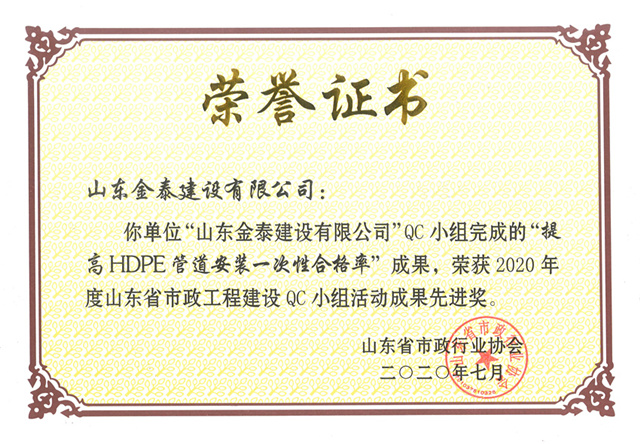 省級市政優秀QC成果“提