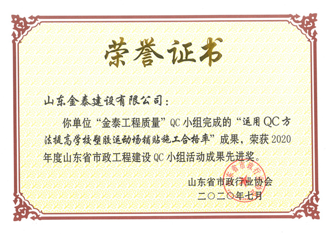 省級市政優秀QC成果“提