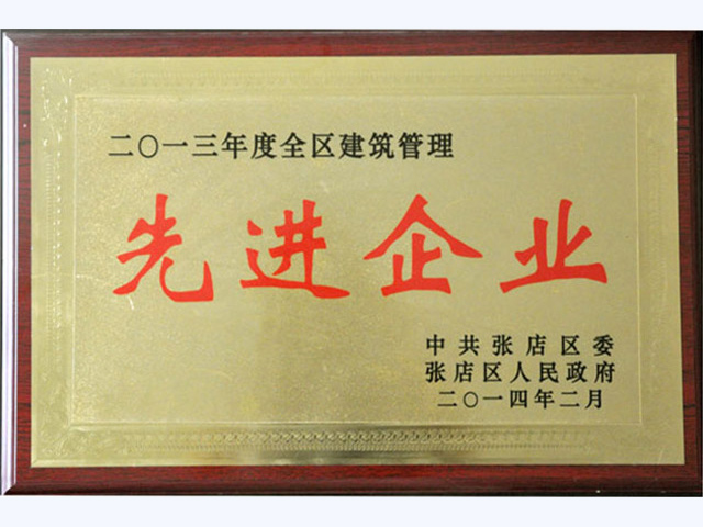 2013年張店區先進企業(圖1)