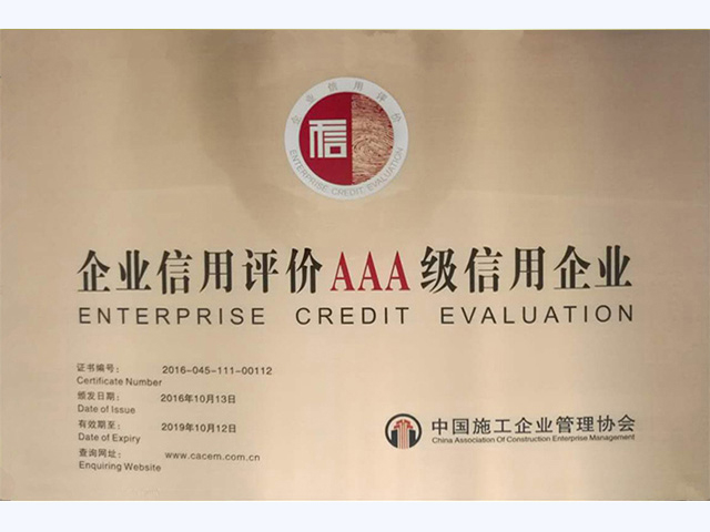 2016-2019年度中施會AAA級信用企業(圖1)
