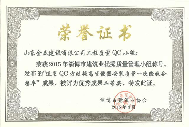 運用QC方法提高坐便器安裝質量一次驗收合格率(圖1)