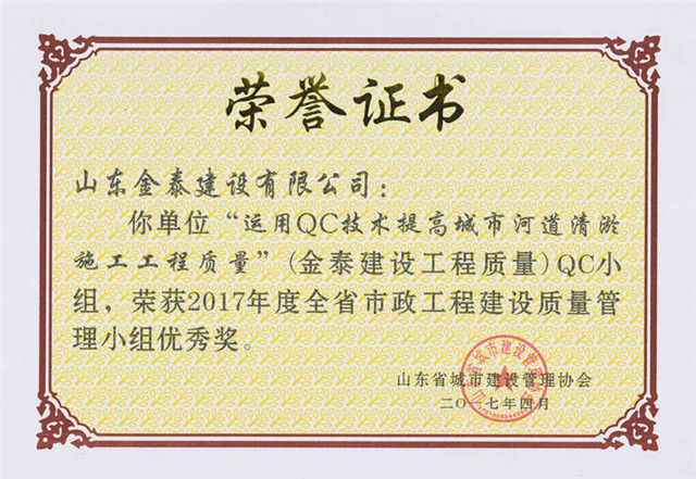 運用QC技術提高城市河道清淤施工工程質量(圖1)