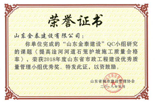 運用QC提高淦河河道石籠護坡施工質量合格率(圖1)