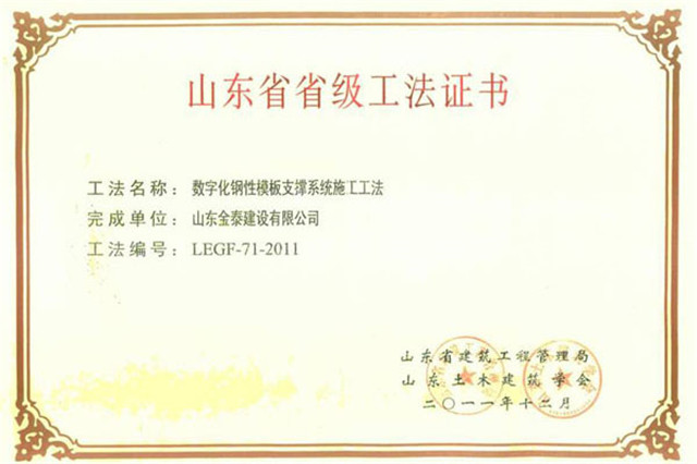 省級數字化鋼性模板支撐系統施工工法(圖1)