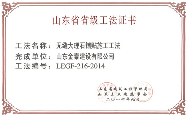 省級無縫大理石鋪貼工法(圖1)