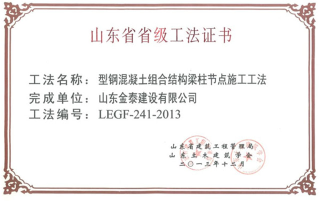 省級型鋼混凝土組合結構梁柱節點施工工法(圖1)