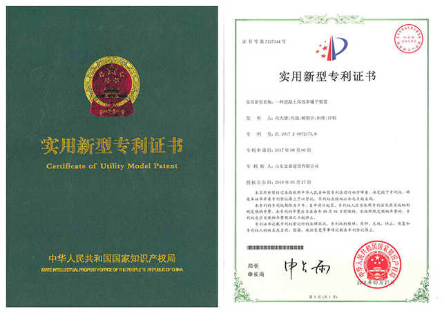 實用新型專利混凝土高效率鋪平裝置(圖1)