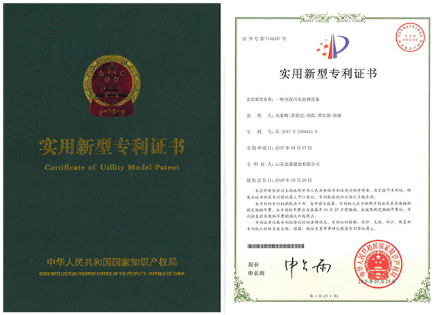 實用新型專利一種市政污水處理設備實用新型專利(圖1)