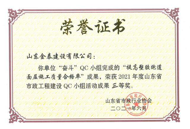省級市政QC成果“提高塑